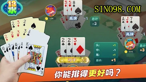 2025亚博棋牌平台上线:独家民间棋牌游戏合集,重燃传统竞技乐趣! 5 十三水——牌型艺术,胜负一念间